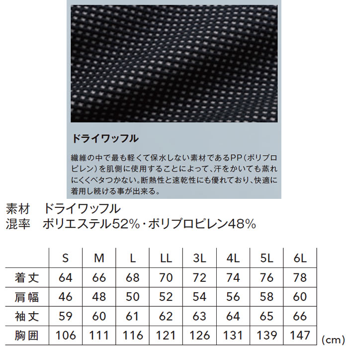 55350 ニッカーズドライワッフルロングスリーブTシャツ TSDESIGN TSデザイン 作業服 秋冬 作業着 Tシャツ ニット S～6L ポリエステル52％・ポリプロピレン48％ ドライワッフル-サイズ