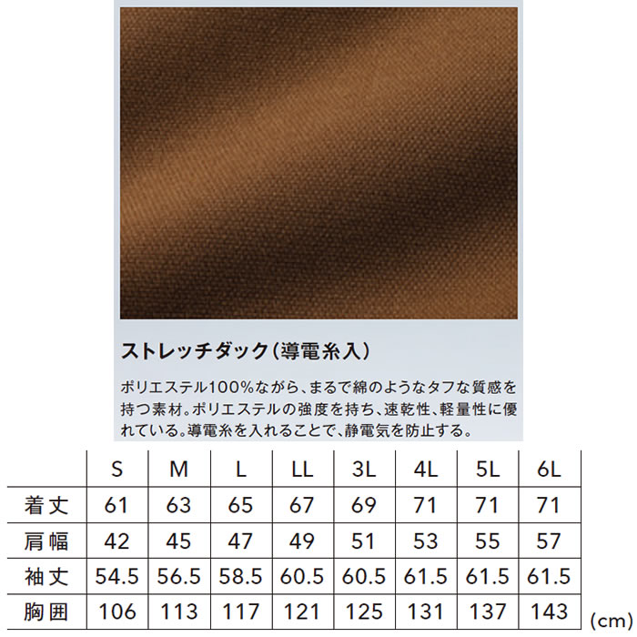 55376 ニッカーズワークジャケット TSDESIGN TSデザイン 作業服 秋冬 年間対応 オールシーズン 作業着 S～6L ポリエステル100％ ストレッチダック-サイズ