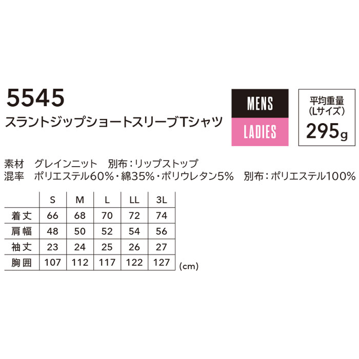 5545 スラントジップショートスリーブTシャツ TSDESIGN TSデザイン 作業服 春夏 半袖Tシャツ 作業着 S～3L ポリエステル60％・綿35％・ポリウレタン5％ グレインニット-サイズ