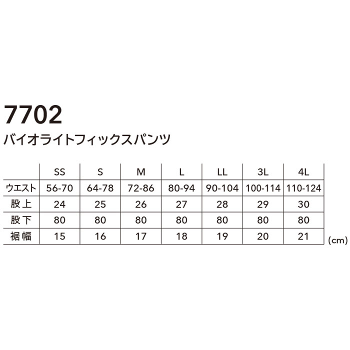 7702 バイオライトフィックスパンツ TSDESIGN TSデザイン 作業服 春夏 作業着 SS～4L ポリエステル100％ シャミランバイオライトフィックス-カラーバリエーション