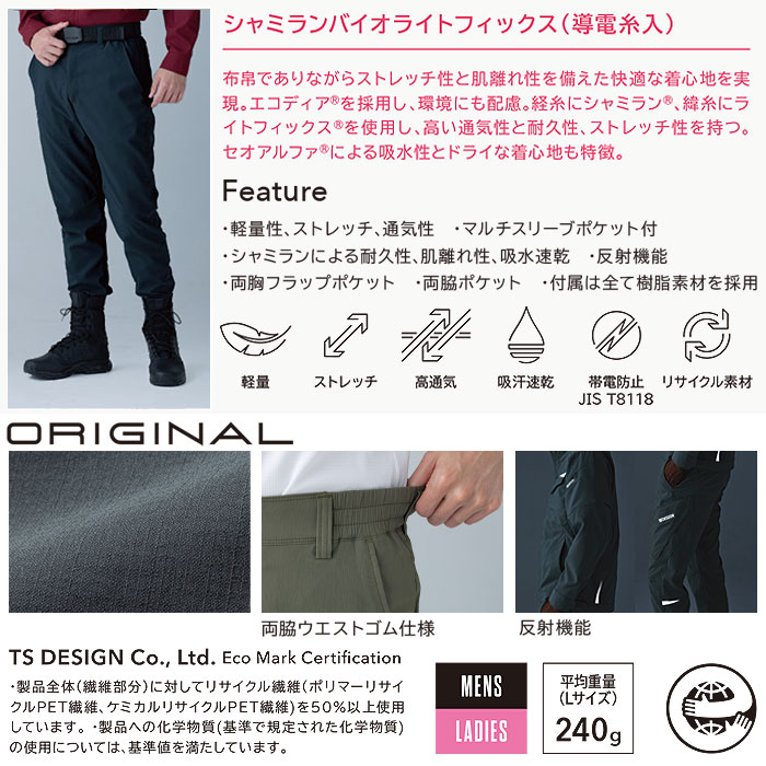 7702 バイオライトフィックスパンツ TSDESIGN TSデザイン 作業服 春夏 作業着 SS～4L ポリエステル100％ シャミランバイオライトフィックス
