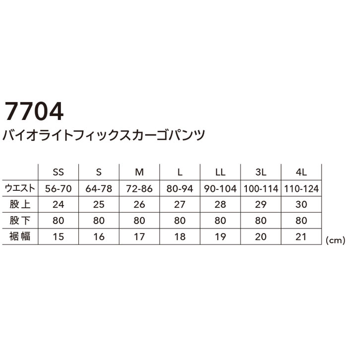 7704 バイオライトフィックスカーゴパンツ TSDESIGN TSデザイン 作業服 春夏 作業着 SS～4L ポリエステル100％ シャミランバイオライトフィックス-カラーバリエーション