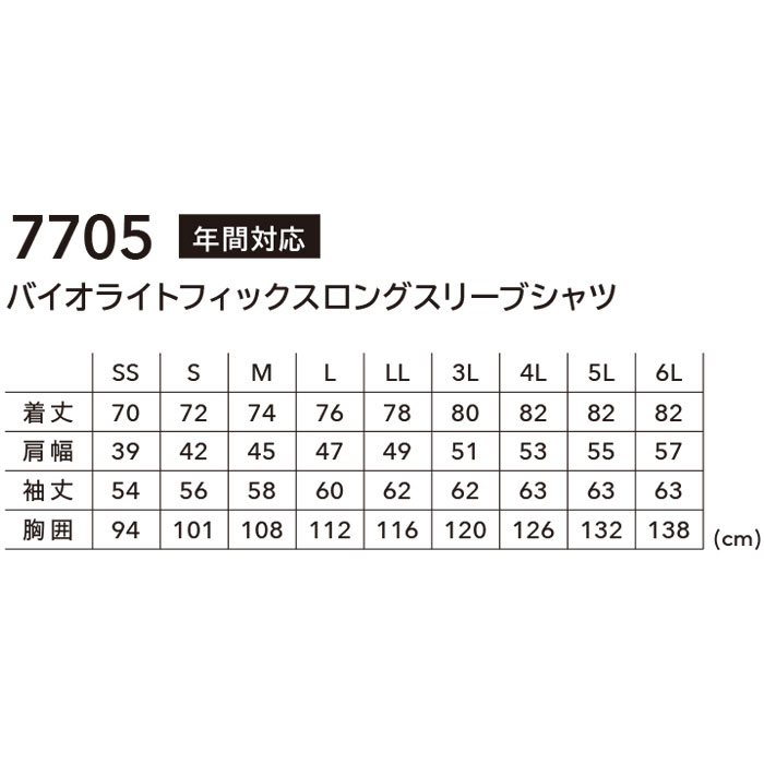 7705 バイオライトフィックスロングスリーブシャツ TSDESIGN TSデザイン 作業服 春夏 オールシーズン 長袖シャツ 作業着 SS～6L ポリエステル100％ シャミランバイオライトフィックス-カラーバリエーション