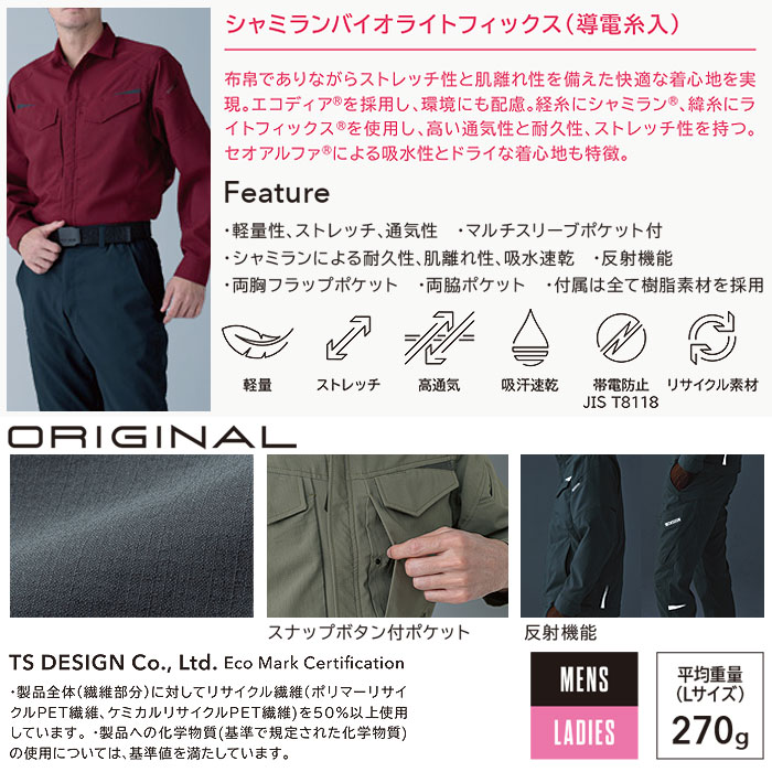 7705 バイオライトフィックスロングスリーブシャツ TSDESIGN TSデザイン 作業服 春夏 オールシーズン 長袖シャツ 作業着 SS～6L ポリエステル100％ シャミランバイオライトフィックス