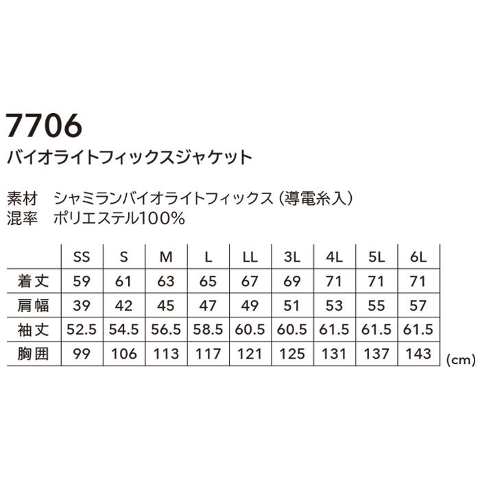 7706バイオライトフィックスジャケット TSDESIGN TSデザイン 作業服 春夏 長袖ブルゾン 作業着 SS～6L ポリエステル100％ シャミランバイオライトフィックス-カラーバリエーション