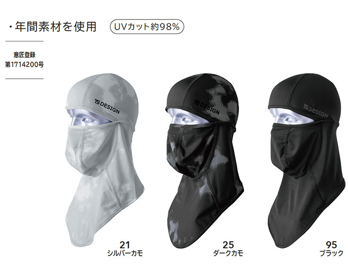 81109 BALACLAVA EXライト TSDESIGN 藤和 TSデザイン -カラー