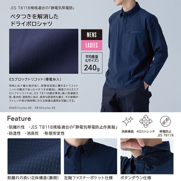 84651 ES DEOトリコットロングスリーブポロシャツ TSDESIGN TSデザイン 作業服 春夏 長袖ポロシャツ 作業着 SS～6L 複合繊維85％・ポリエステル15％ ESブロックトリコットシリーズ