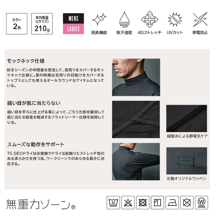 8505 TS DEOドライモックネック TSDESIGN TSデザイン 長袖Tシャツ S～6L 複合繊維50％・ポリエステル50％-特徴