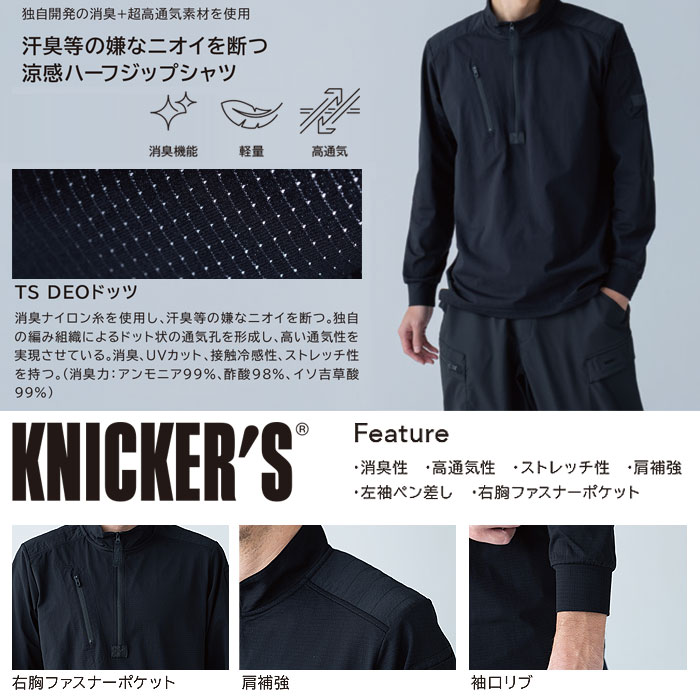 85605 TS DEOドッツロングスリーブハーフジップ TSDESIGN TSデザイン 作業服 春夏 長袖ポロシャツ 作業着 S～6L ポリエステル88％・ナイロン12％ TS DEOドッツ-特徴