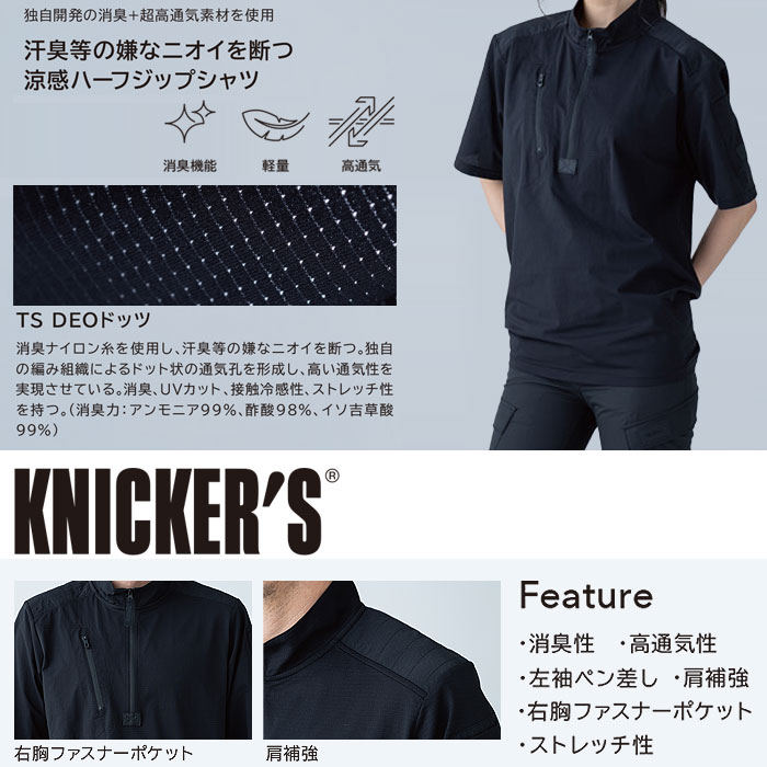 85655 TS DEOドッツショートスリーブハーフジップ TSDESIGN TSデザイン 作業服 春夏 半袖ポロシャツ 作業着 S～6L ポリエステル88％・ナイロン12％ TS DEOドッツ-特徴