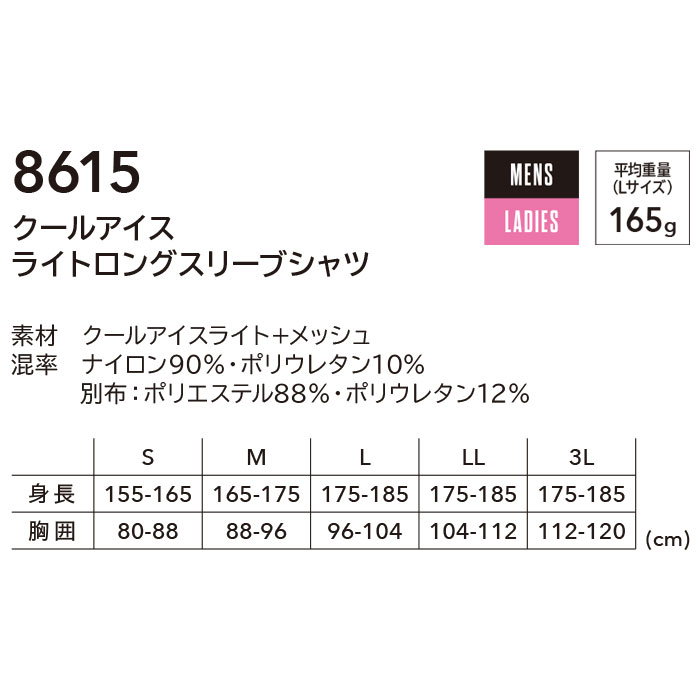 8615 クールアイスライトロングスリーブシャツ TSDESIGN TSデザイン 作業服 春夏 作業着 コンプレッション 作業着 S～3L ナイロン90％・ポリウレタン10％ クールアイスライト-特徴