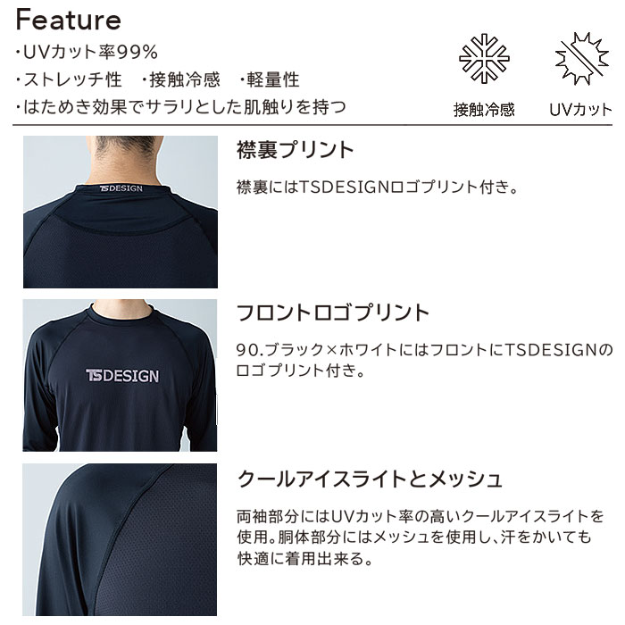 8615 クールアイスライトロングスリーブシャツ TSDESIGN TSデザイン 作業服 春夏 作業着 コンプレッション 作業着 S～3L ナイロン90％・ポリウレタン10％ クールアイスライト-カラー
