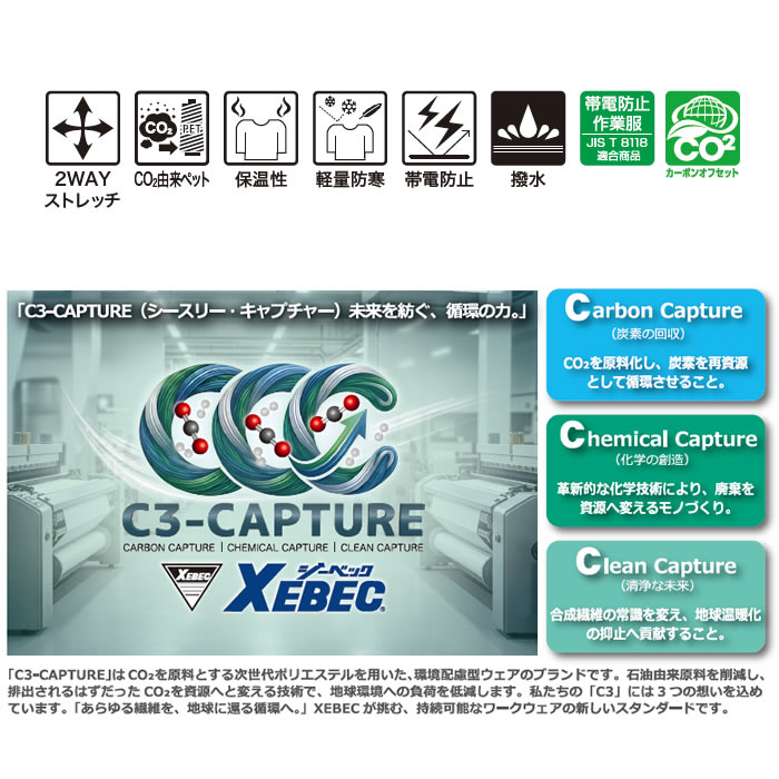 146 軽防寒ブルゾン XEBEC ジーベック 秋冬 作業服 作業着 防寒着 防寒ウェア ストレッチ 撥水 SDGs SS～5L ポリエステル100％ エコ2WAYストレッチタフタ-特徴