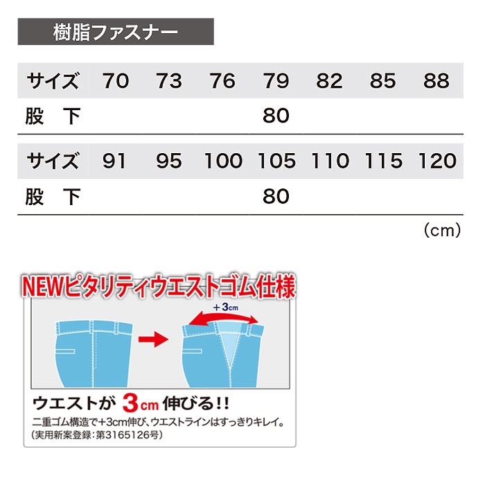 1503 ピタリティラットズボン XEBEC ジーベック 秋冬作業服 作業着 70～120 ポリエステル90％・綿10％ エコストレッチ裏綿-サイズ