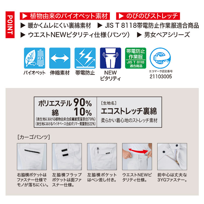 1503 ピタリティラットズボン XEBEC ジーベック 秋冬作業服 作業着 70～120 ポリエステル90％・綿10％ エコストレッチ裏綿
