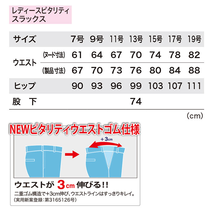 1504 レディスピタリティスラックス XEBEC ジーベック 秋冬作業服 作業着 7号～19号 ポリエステル90％・綿10％ エコストレッチ裏綿-サイズ