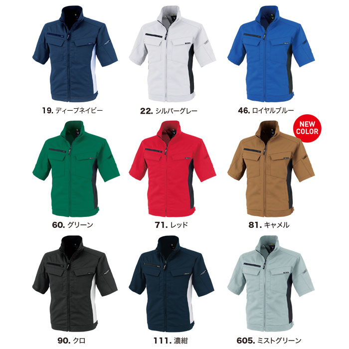 1511 半袖ブルゾン XEBEC ジーベック 春夏作業服 作業着 SS～6L ポリエステル95％・綿5％ エコストレッチサマー裏綿-カラー