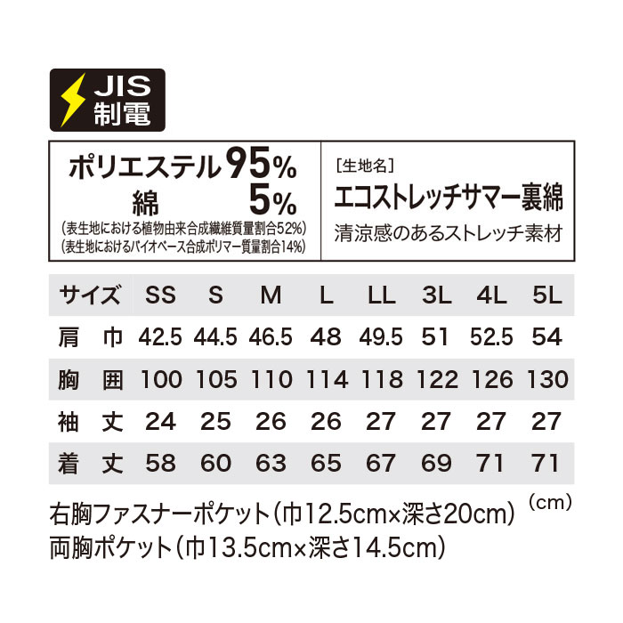 1511 半袖ブルゾン XEBEC ジーベック 春夏作業服 作業着 SS～6L ポリエステル95％・綿5％ エコストレッチサマー裏綿-サイズ