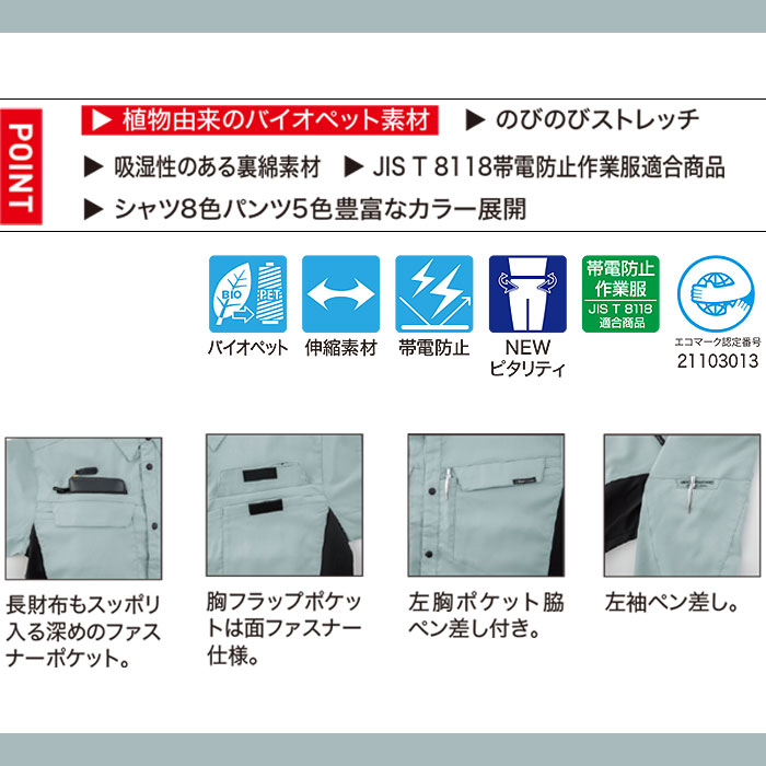 1512 半袖シャツ XEBEC ジーベック 春夏作業服 作業着 SS～5L ポリエステル95％・綿5％ エコストレッチサマー裏綿