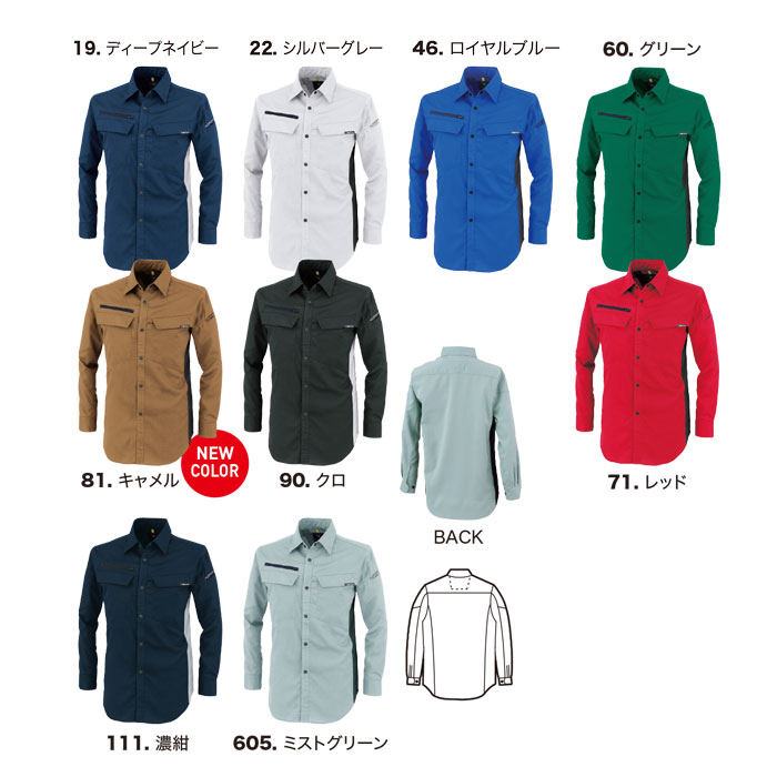 1513 長袖シャツ XEBEC ジーベック 春夏作業服 作業着 SS～6L ポリエステル95％・綿5％ エコストレッチサマー裏綿-カラー