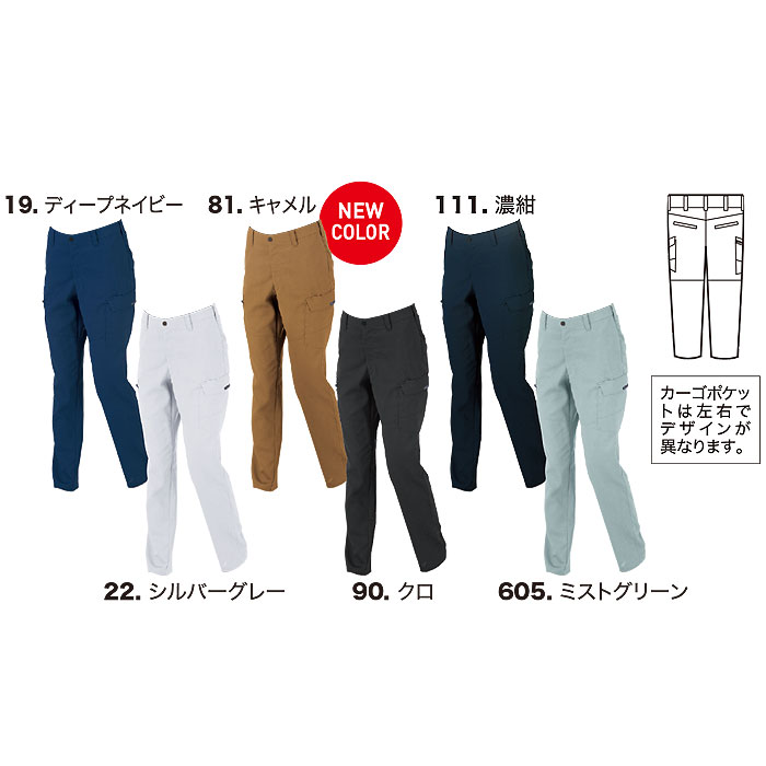 1519 レディスピタリティラットズボン XEBEC ジーベック 春夏作業服 作業着 7号～19号 ポリエステル95％・綿5％ エコストレッチサマー裏綿-カラー