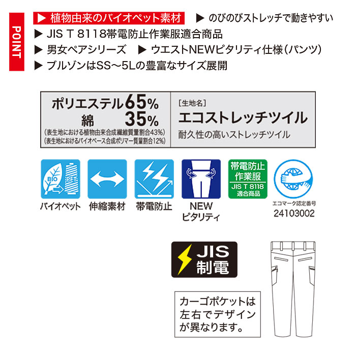 1525 レディースピタリティカーゴパンツ XEBEC ジーベック 秋冬作業服 作業着 7号～19号 ポリエステル65％・綿35％ エコストレッチツイル