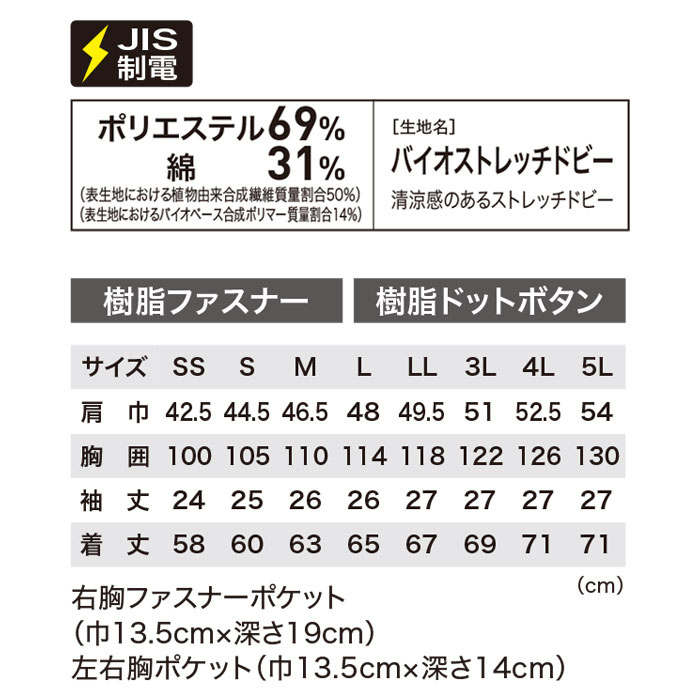 1531 半袖ブルゾン XEBEC ジーベック 春夏 作業服 作業着 SS～6L ポリエステル69％・綿31％ バイオストレッチドビー-サイズ