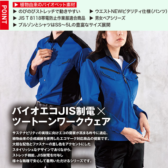 1531 半袖ブルゾン XEBEC ジーベック 春夏 作業服 作業着 SS～6L ポリエステル69％・綿31％ バイオストレッチドビー
