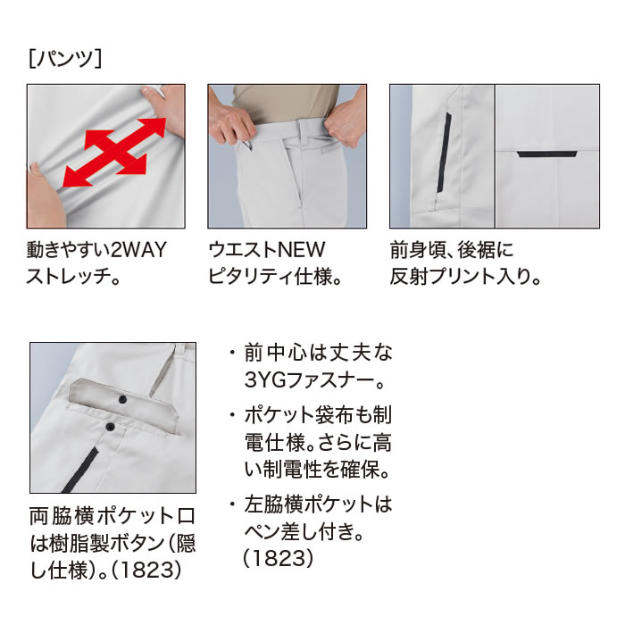 1823 ピタリティカーゴパンツ XEBEC ジーベック 秋冬 作業服 作業着 JIS規格制電 ストレッチ SDGs SS～6L ポリエステル75％・綿25％ エコ2WAYストレッチツイル-特徴