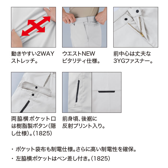 1825 レディースピタリティカーゴパンツ XEBEC ジーベック 秋冬 作業服 作業着 JIS規格制電 ストレッチ SDGs 7～19号 ポリエステル75％・綿25％ エコ2WAYストレッチツイル-特徴