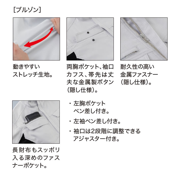 2030 ブルゾン XEBEC ジーベック 秋冬 作業服 作業着 コットン 高耐久 ストレッチ SS～6L 綿100％ 綿ストレッチツイル-特徴