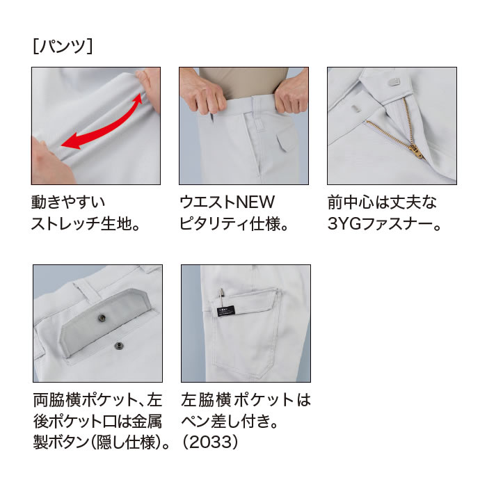 2033 ピタリティカーゴパンツ XEBEC ジーベック 秋冬 作業服 作業着 コットン 高耐久 ストレッチ 70～120cm 綿100％ 綿ストレッチツイル-特徴