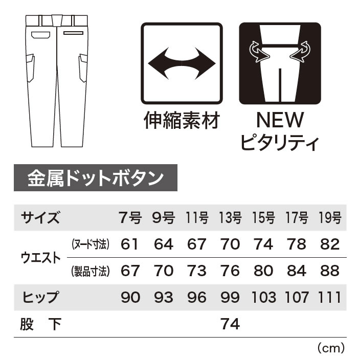 2035 レディースピタリティカーゴパンツ XEBEC ジーベック 秋冬 作業服 作業着 コットン 高耐久 ストレッチ 7～19号 綿100％ 綿ストレッチツイル
-サイズ