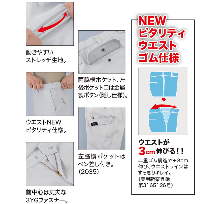 2035 レディースピタリティカーゴパンツ XEBEC ジーベック 秋冬 作業服 作業着 コットン 高耐久 ストレッチ 7～19号 綿100％ 綿ストレッチツイル
-特徴