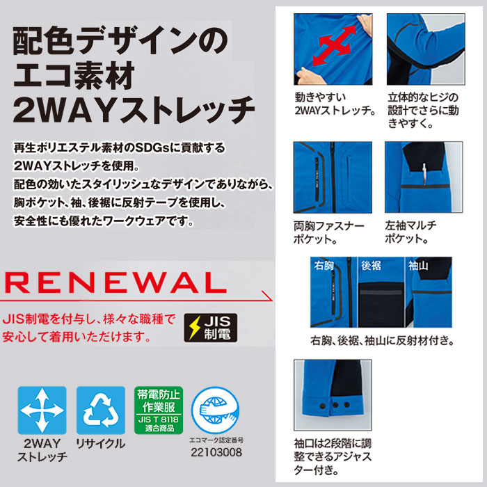 2520 ブルゾン XEBEC ジーベック 秋冬作業服 作業着 SS～5L ポリエステル88％・ポリウレタン12％ エコ2WAYストレッチ