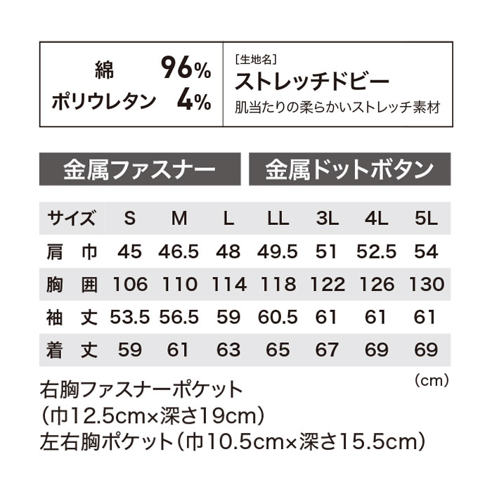 2834 長袖ブルゾン XEBEC ジーベック 現場服 春夏 作業服 作業着 S～6L 綿96％・ポリウレタン4％ ストレッチドビー-サイズ
