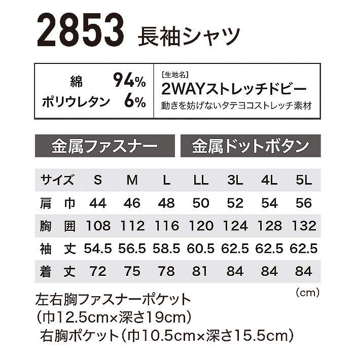 2853 長袖シャツ XEBEC ジーベック 現場服 春夏 作業服 作業着 S～6L 綿94％・ポリウレタン6％ 2WAYストレッチドビー-サイズ
