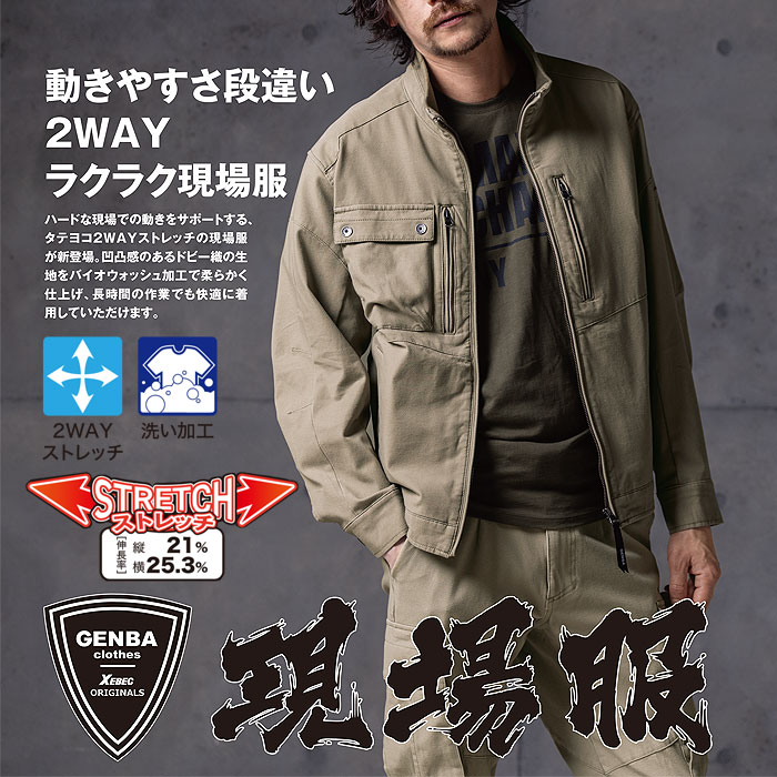 2854 長袖ブルゾン XEBEC ジーベック 現場服 春夏 作業服 作業着 S～6L 綿94％・ポリウレタン6％ 2WAYストレッチドビー