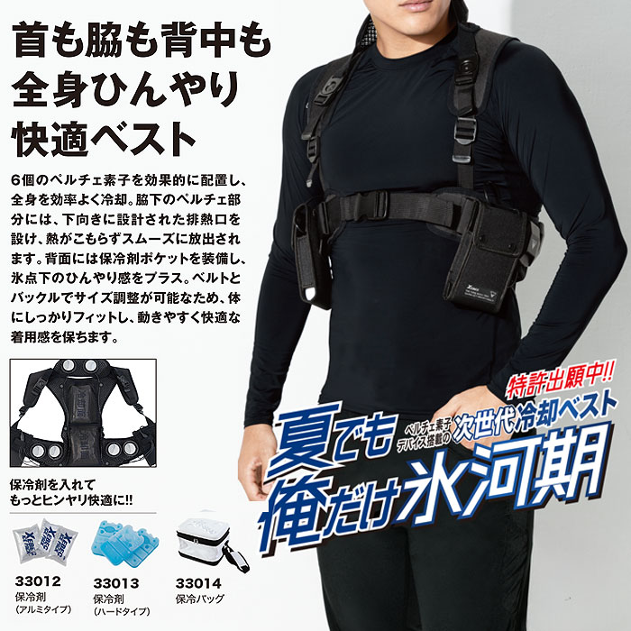 33017 ペルチェベストセット バッテリー付き ジーベック XEBEC 春夏 作業服 作業着 S～6L ペルチェ素子