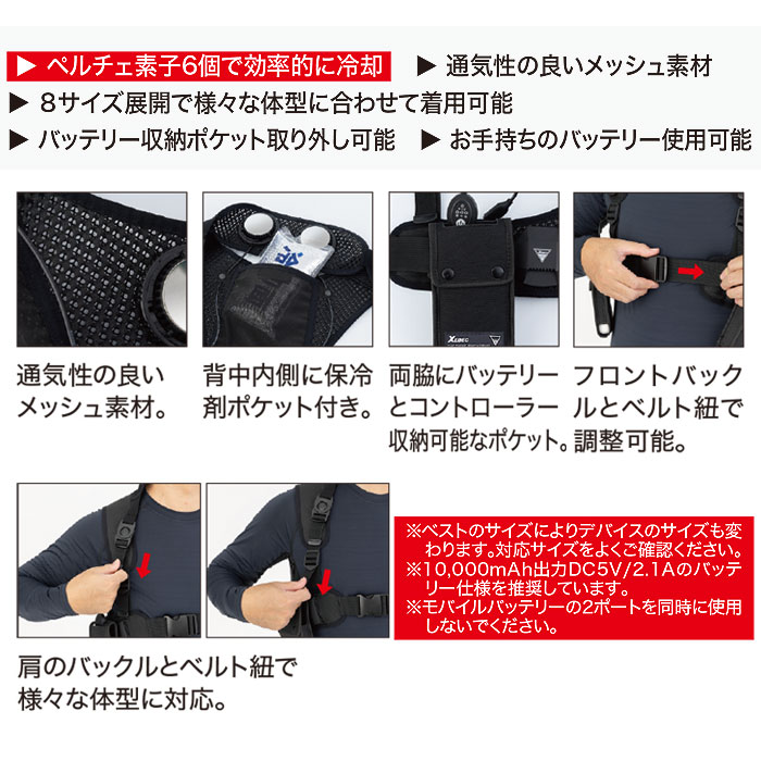 33017 ペルチェベストセット バッテリー付き ジーベック XEBEC 春夏 作業服 作業着 S～6L ペルチェ素子