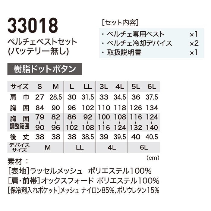 33018 ペルチェベストセット バッテリー無し ジーベック XEBEC 春夏 作業服 作業着 S～6L ペルチェ素子