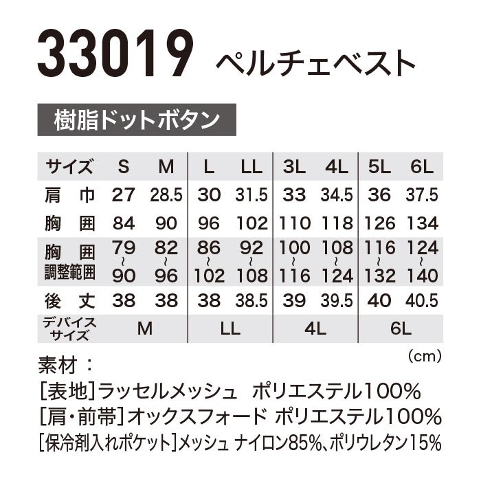 33019 ペルチェベスト ベスト単体 ジーベック XEBEC 春夏 作業服 作業着 S～6L ペルチェ素子