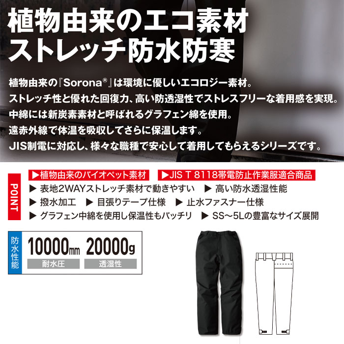 510 防水防寒パンツ XEBEC ジーベック 秋冬作業服 作業着 防寒着 防寒ウェア SS～5L ポリエステル100％ エコ2WAYストレッチ