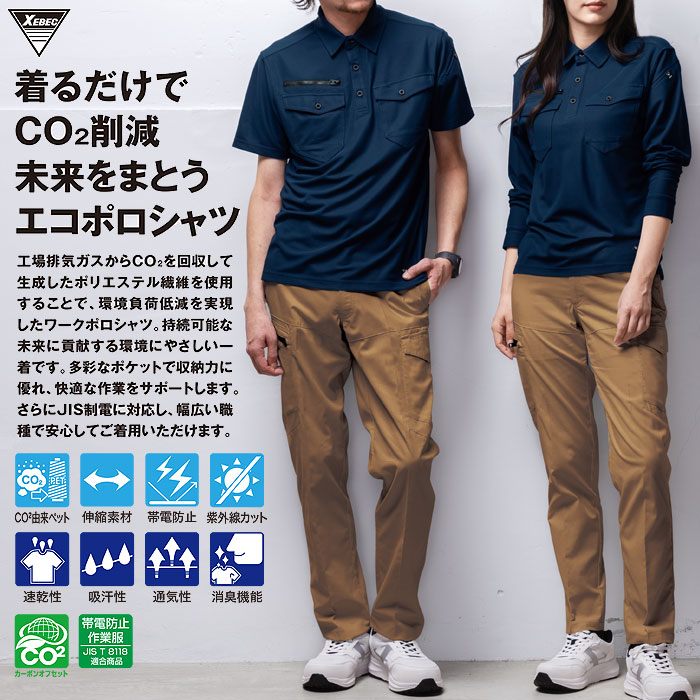 6300 半袖ポロシャツ XEBEC ジーベック 春夏 作業服 作業着 SS～6L ポリエステル100％ エコ制電鹿の子