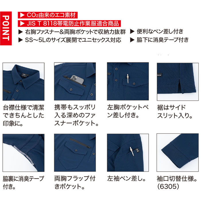 6305 長袖ポロシャツ XEBEC ジーベック 春夏 作業服 作業着 SS～6L ポリエステル100％ エコ制電鹿の子