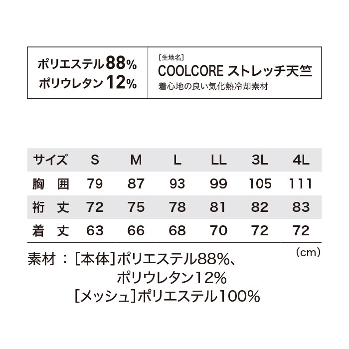 6680 長袖コンプレッション XEBEC ジーベック 春夏 作業服 作業着 S～4L ポリエステル88％・ポリウレタン12％ COOLCOREストレッチ天竺-サイズ