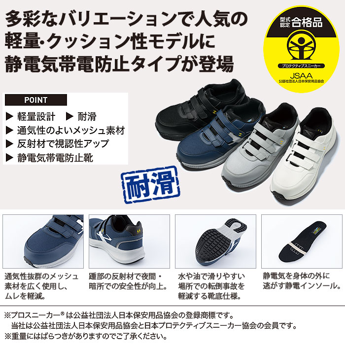 85113 プロスニーカー® XEBEC ジーベック 安全靴 安全スニーカー 22～30cm 合成皮革＋メッシュ-特徴