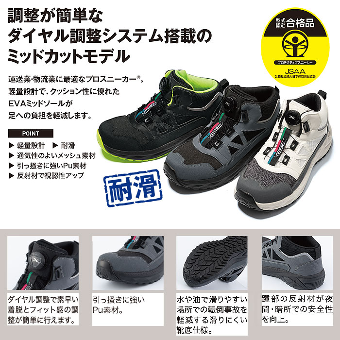 85159 プロスニーカー® XEBEC ジーベック 安全靴 安全スニーカー 22～30cm 合成皮革＋メッシュ-特徴