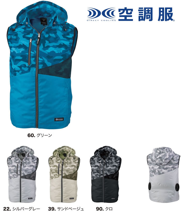 XEBECジーベック空調服ファン付き作業服-XE98016空調服ベストのカラーバリエーション