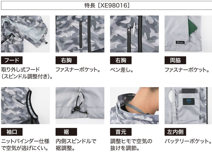 XEBECジーベック空調服ファン付き作業服-XE98016空調服ベストの特徴